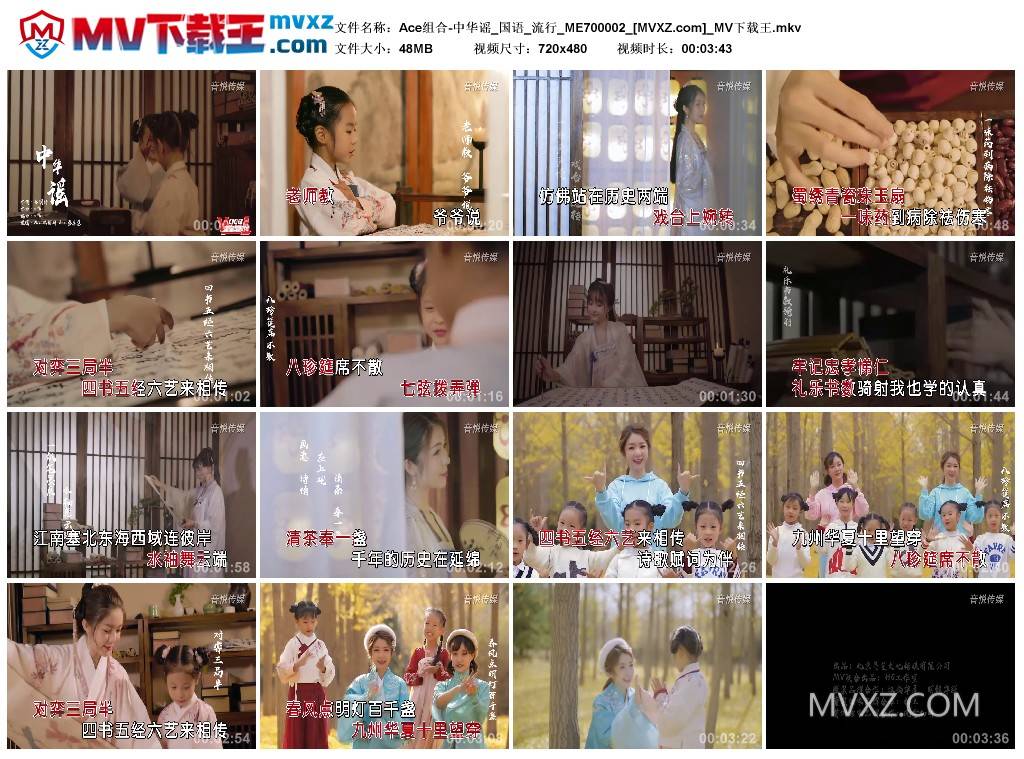 Ace组合-中华谣_国语_流行_ME700002